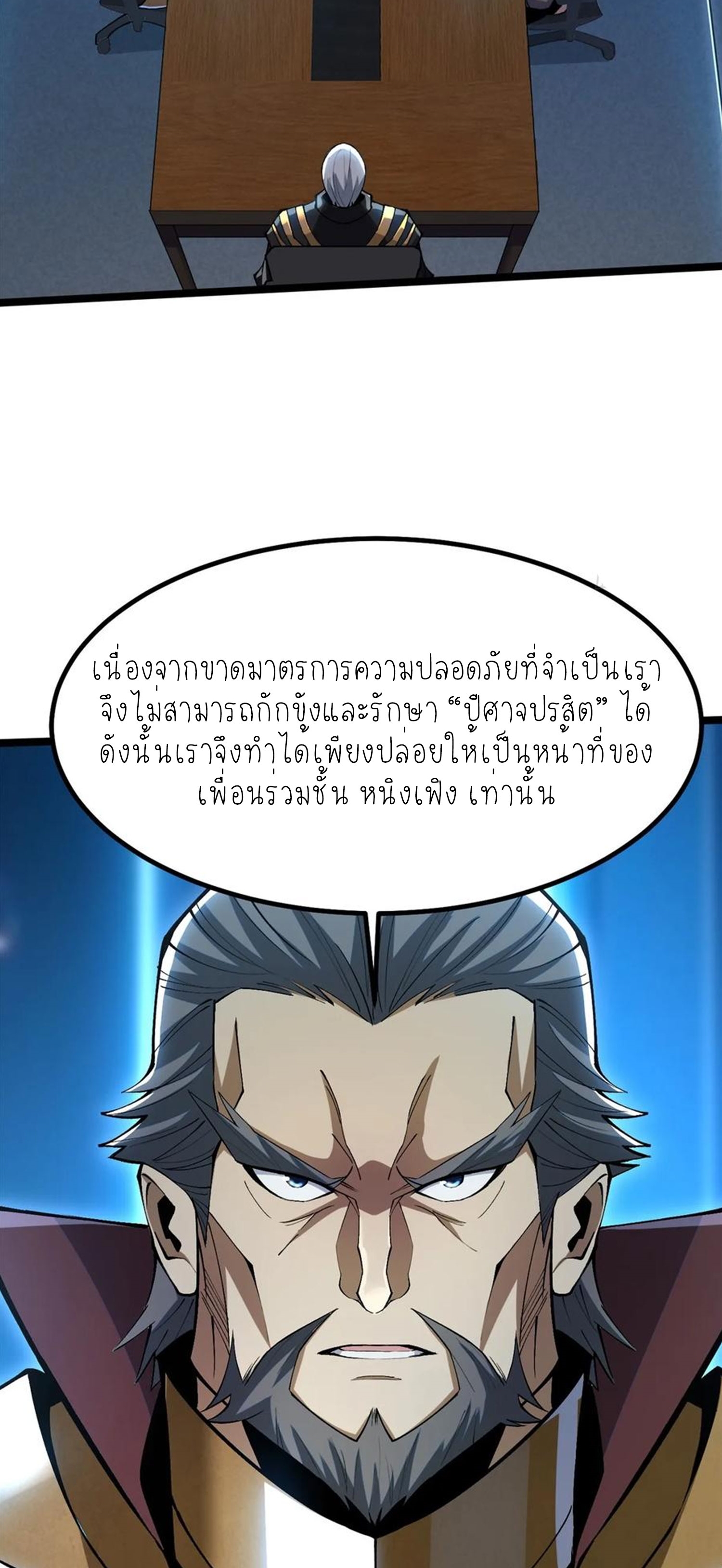 ไม่อยากเรียนทักษะ แห่งคำสาปเลย! ตอนที่ 72 หน้า 34