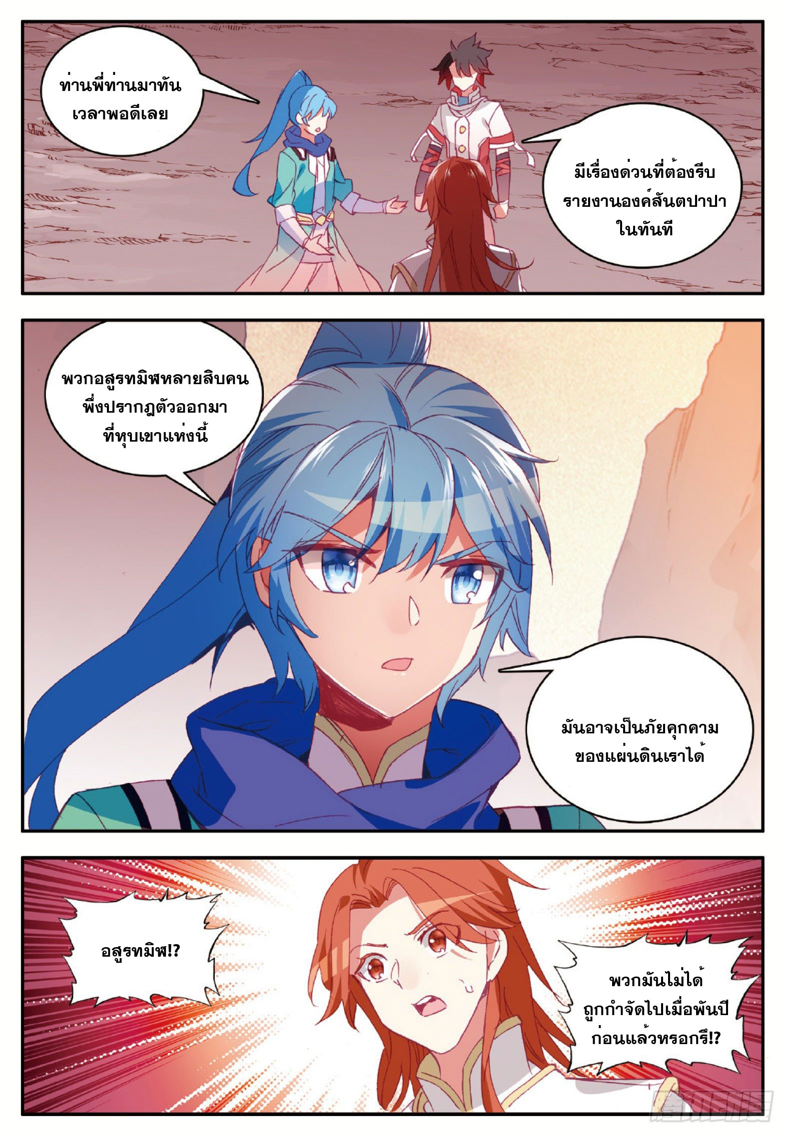 Shanlian de Sishen ยมทูตผู้เมตตา ตอนที่ 18 หน้า 18