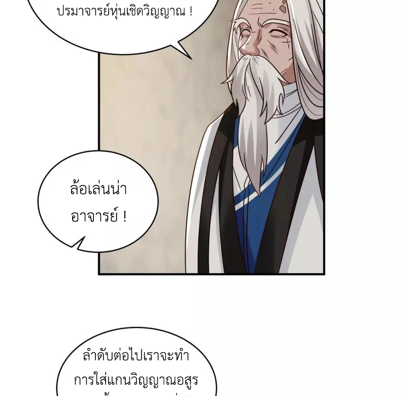Chaos Alchemist (วิบัติการณ์เทพเซียนโอสถ) ตอนที่ 116 หน้า 11
