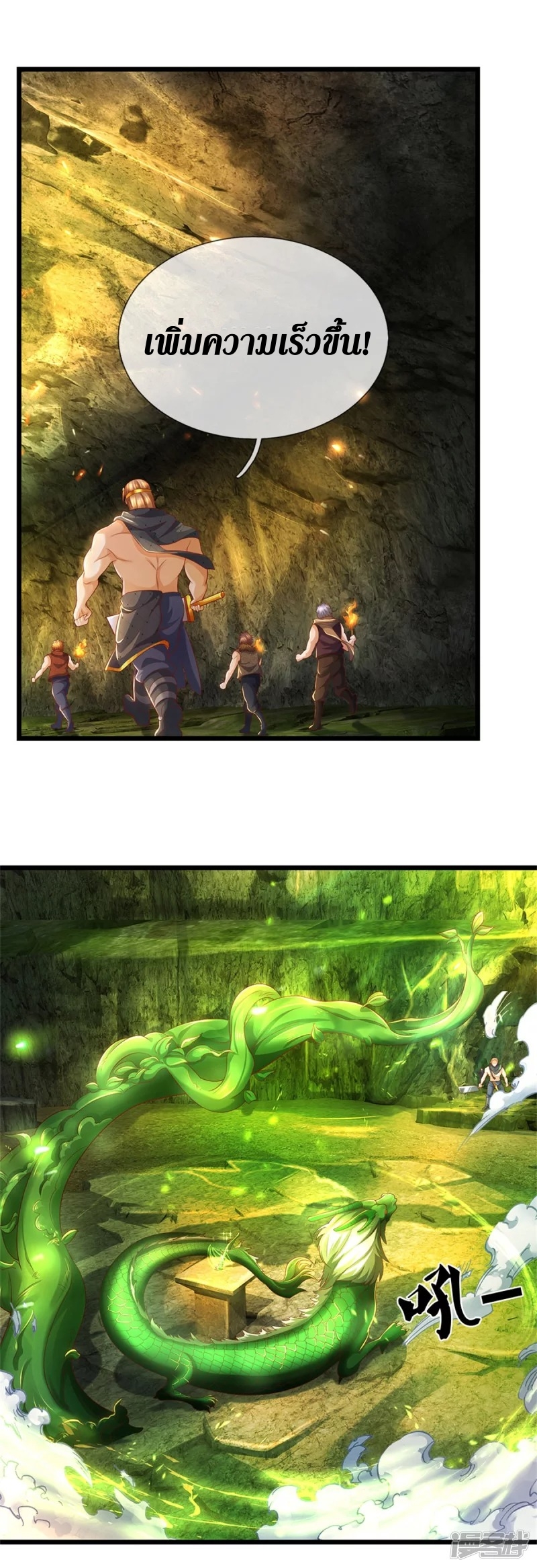 Sky Sword God ตอนที่ 17 หน้า 14