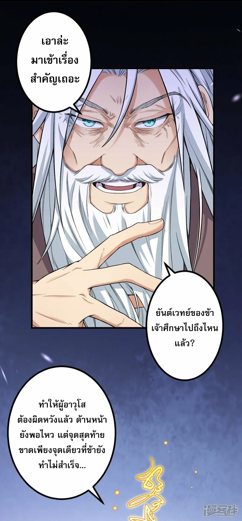 ผู้ขัดเกลาร่างกายที่แข็งแกร่งที่สุดในประวัติศาสตร์ ตอนที่ 176 หน้า 10