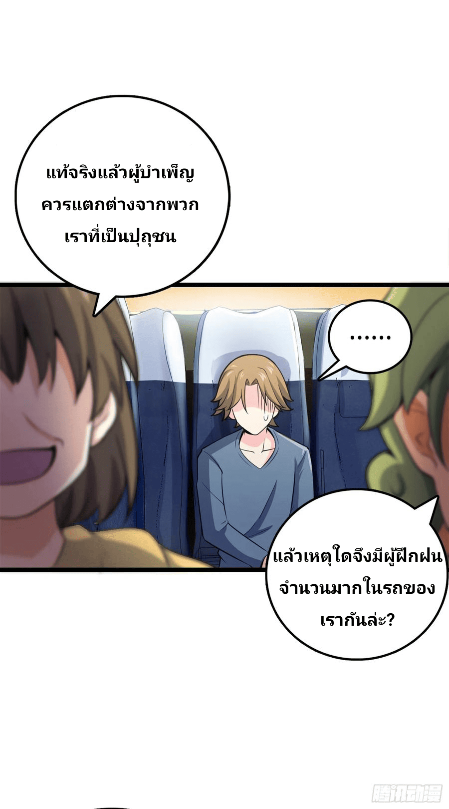 The new life of the Kuan King-ชีวิตใหม่ของราชาจอมกวน ตอนที่ 70 หน้า 16