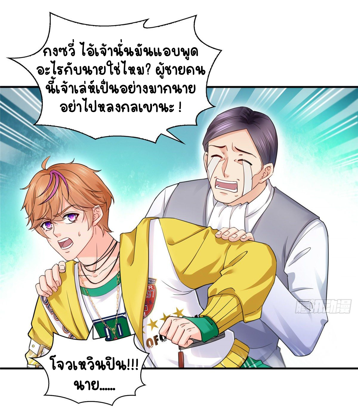(ชนจีน)Perfect Secret Love The Bad New Wife Is a Little Sweet ตอนที่ 120 หน้า 25