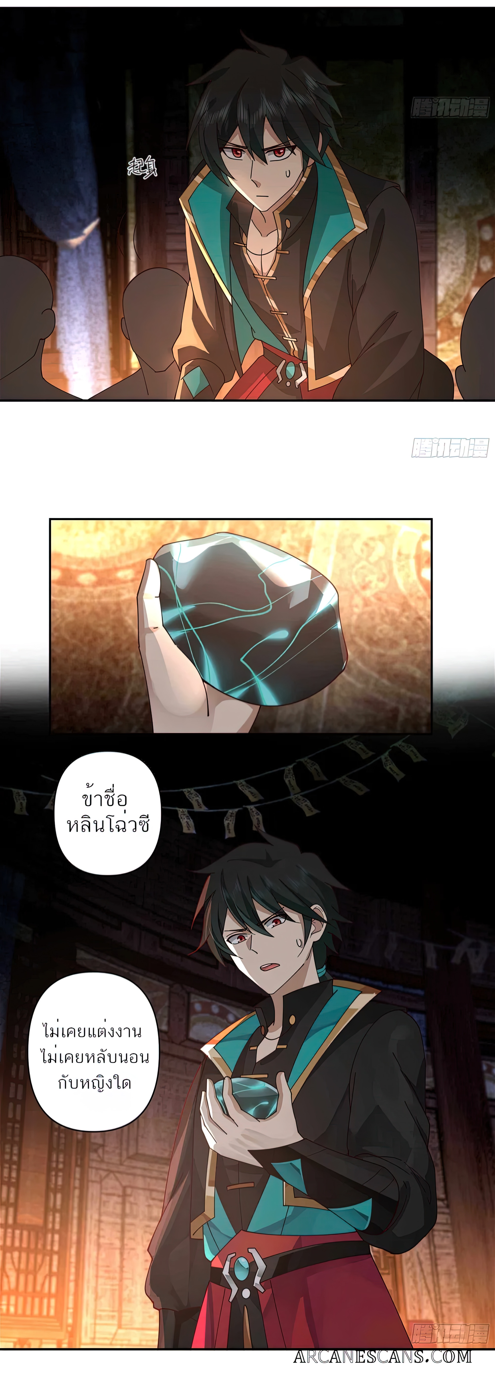 ข้าจะฝัง "พระเจ้า" ลงหลุมเอง !! ตอนที่ 4 หน้า 18