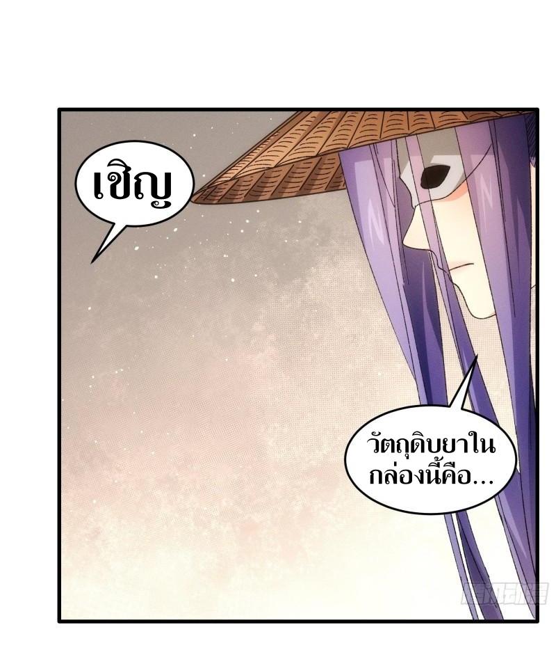 ข้าแค่ไม่เล่นไพ่ตามเกม ตอนที่ 67 หน้า 22