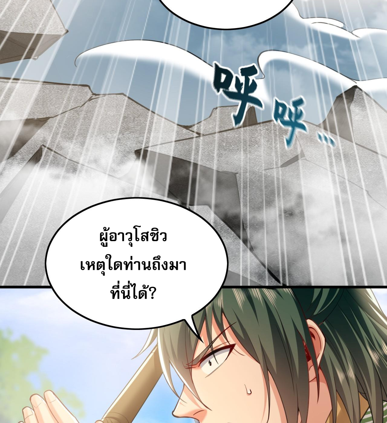 บ่มเพาะด้วยความเร็วหนึ่งล้านเท่า ตอนที่ 10 หน้า 28