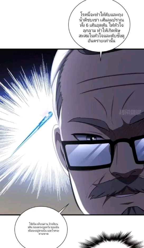 ผมเป็นตัวร้ายในนวนิยาย ตอนที่ 17 หน้า 34