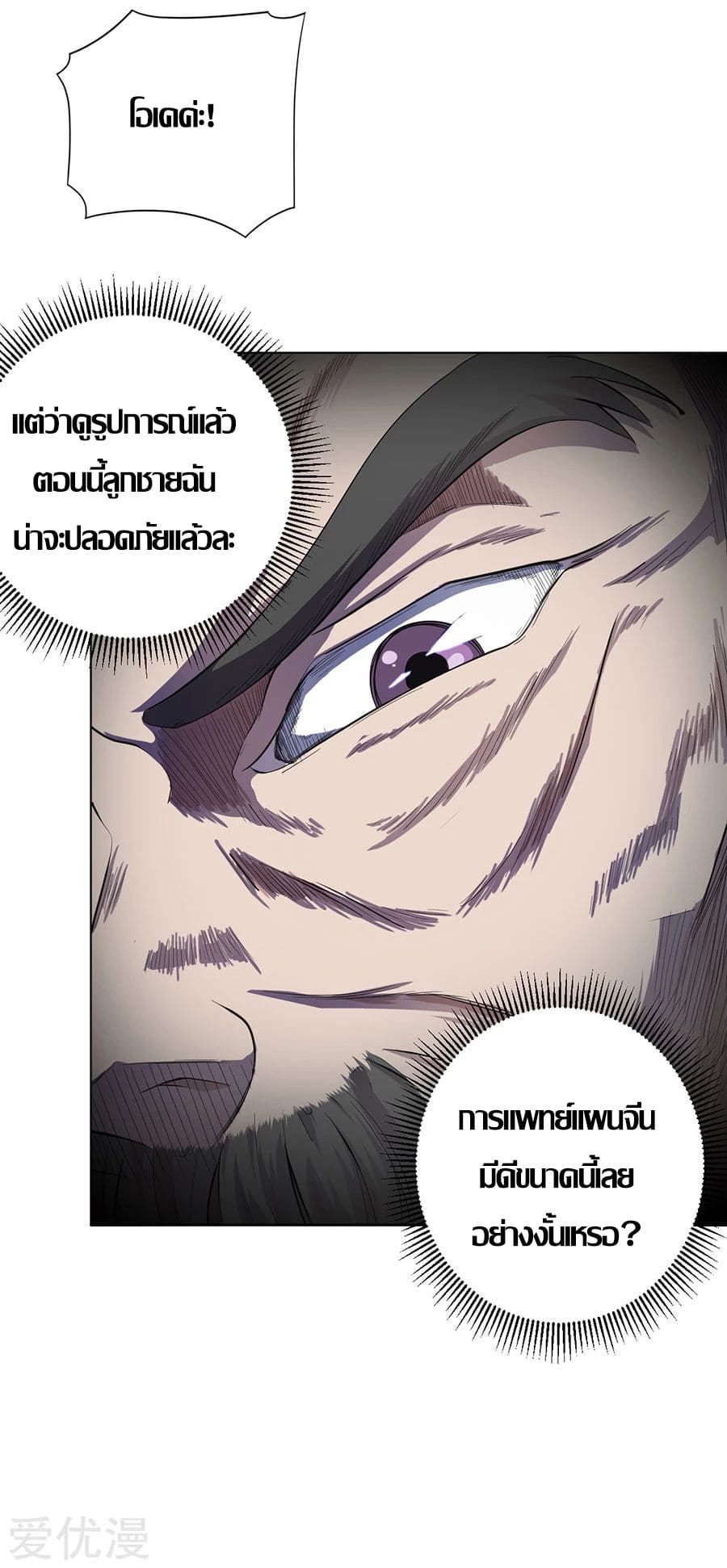 Inverse God Doctor ตอนที่ 18 หน้า 9