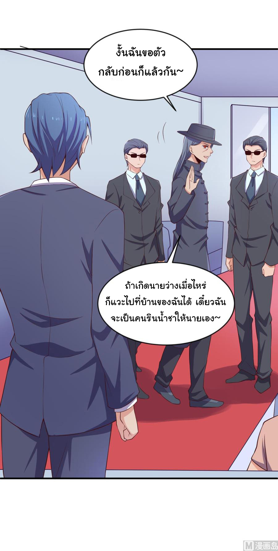 เทพเซียนหมอ ของยัยเทพธิดา ตอนที่ 117 หน้า 8