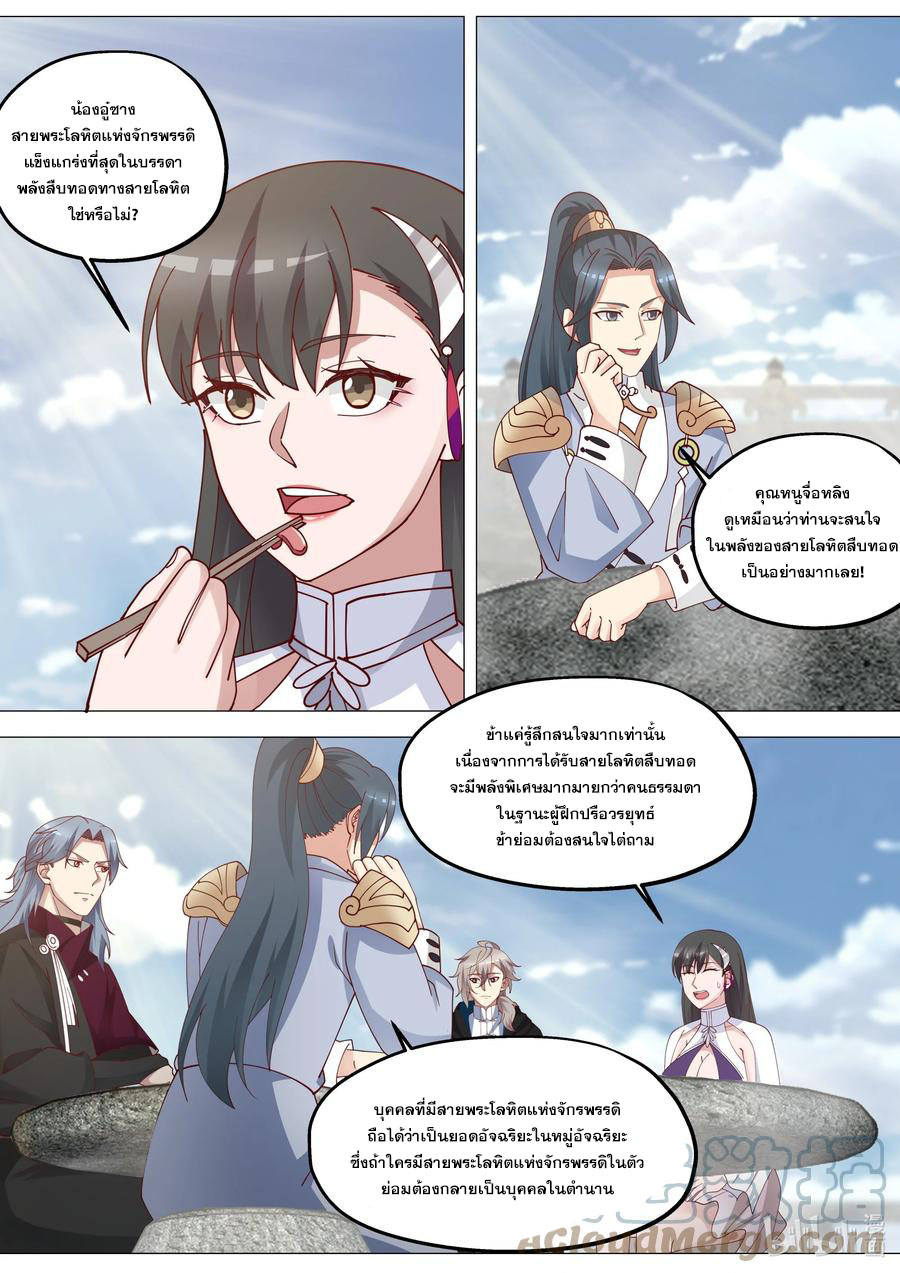 เทพสายฟ้า ราชาสงคราม ตอนที่ 369 หน้า 5