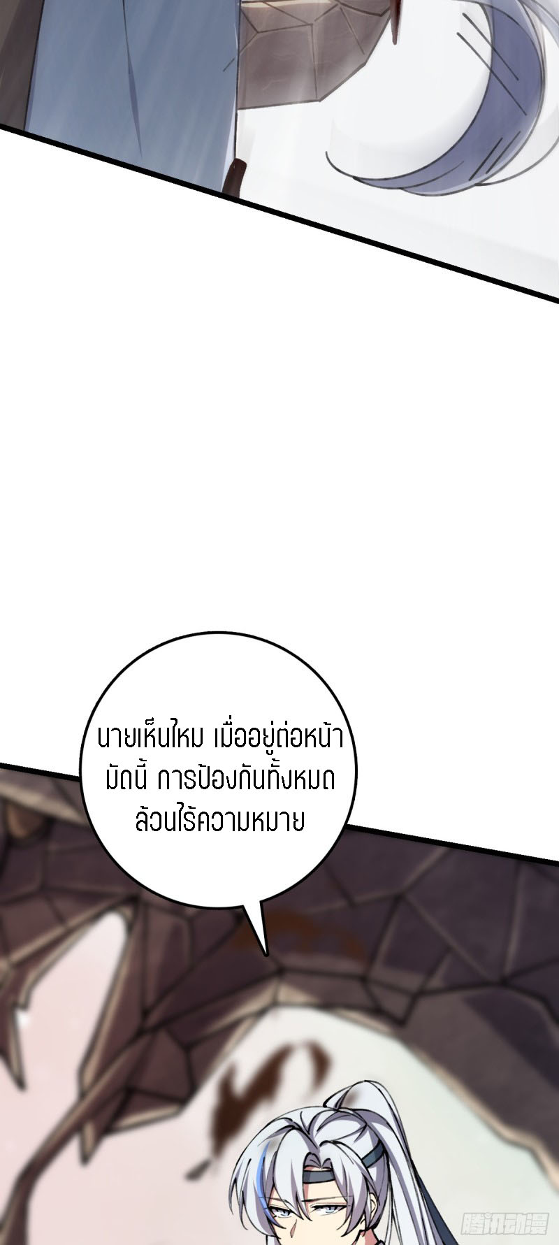 My Master Only Breaks Through Every Time the Limit Is Reached ตอนที่ 7 หน้า 47