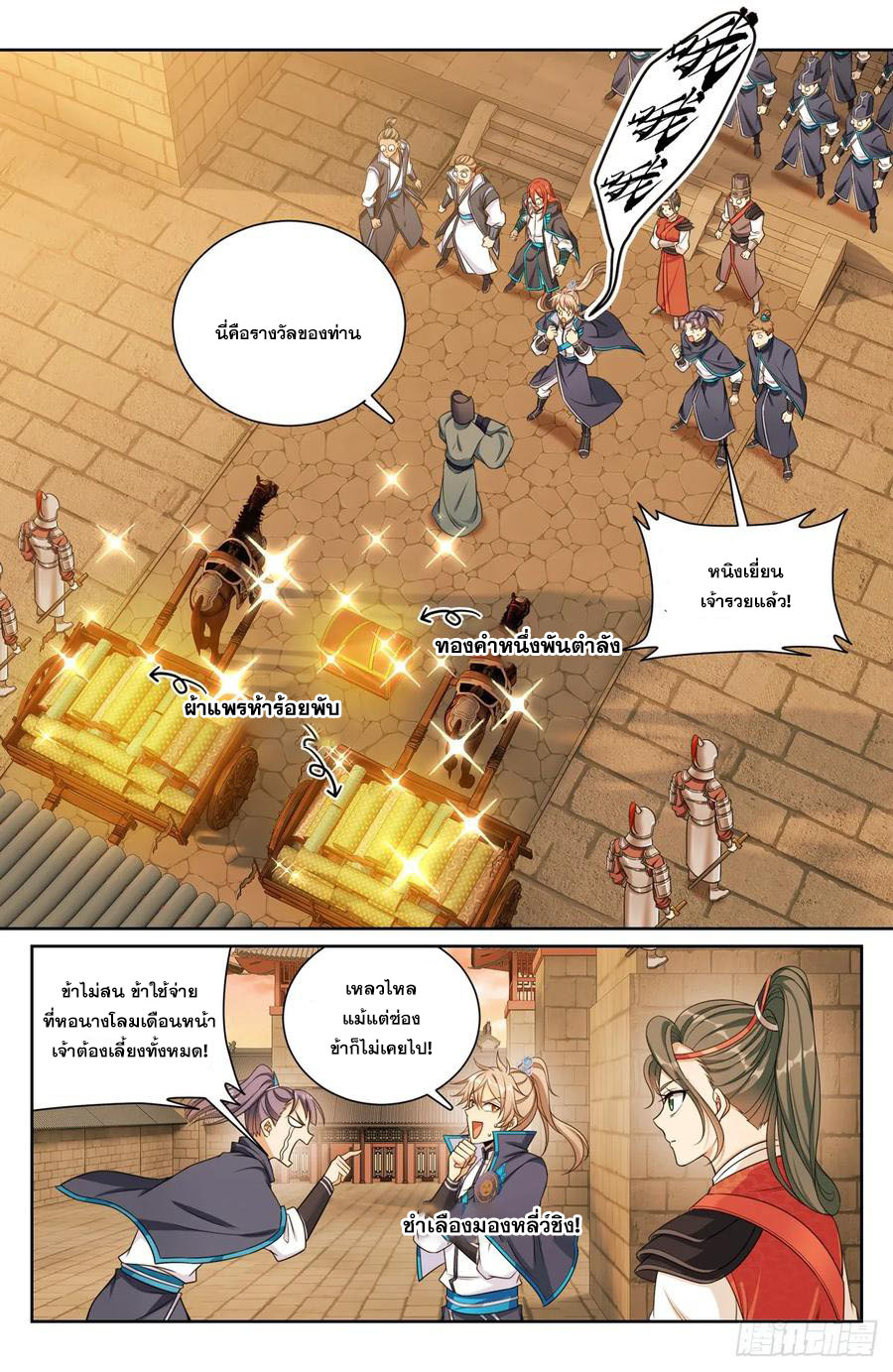 ผู้พิทักษ์รัตติกาล ตอนที่ 170 หน้า 19