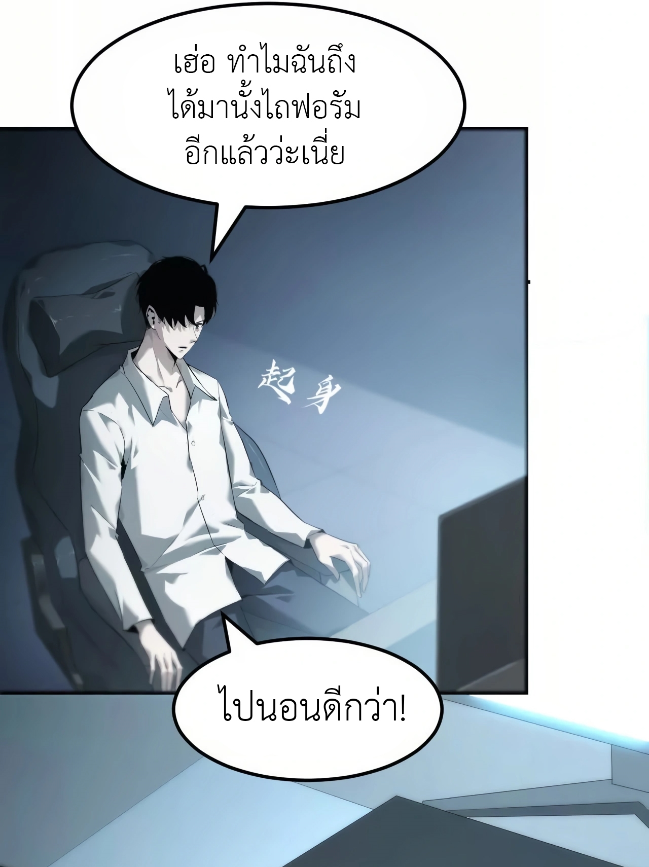 ยอดคน ณ โลกออนไลน์ ตอนที่ 3 หน้า 50