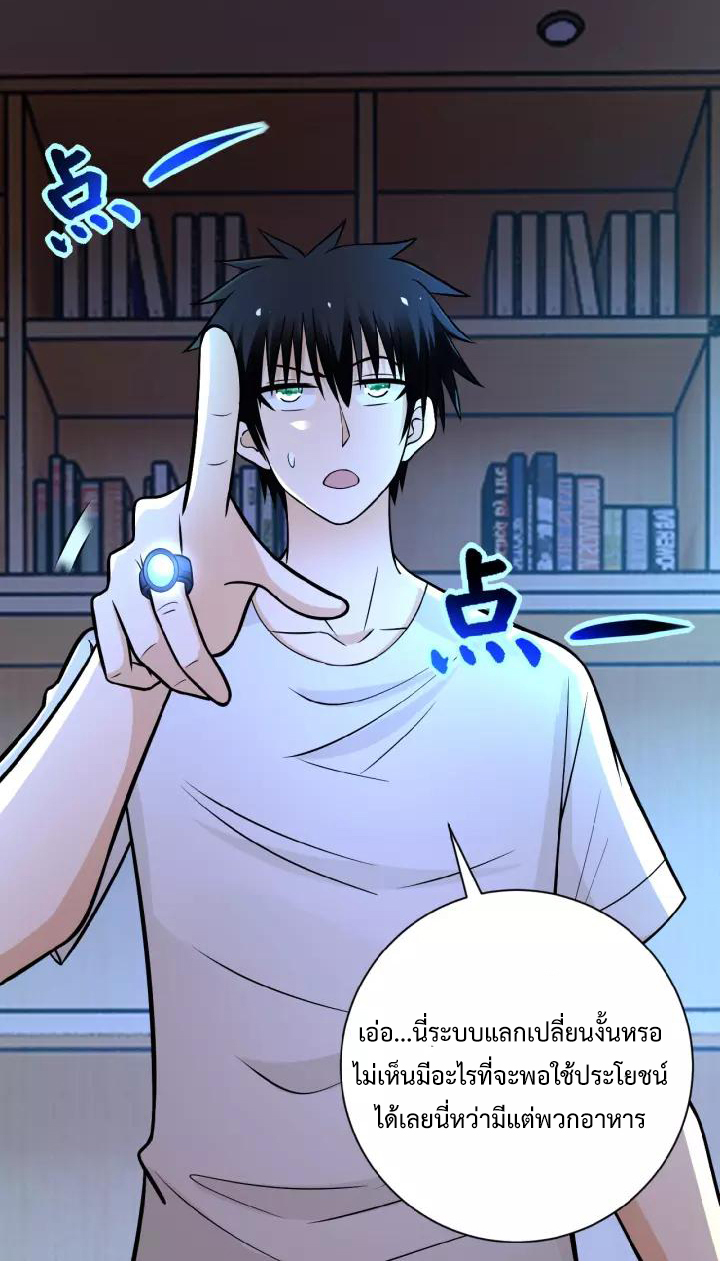 Apocalyptic Super System ตอนที่ 21 หน้า 2