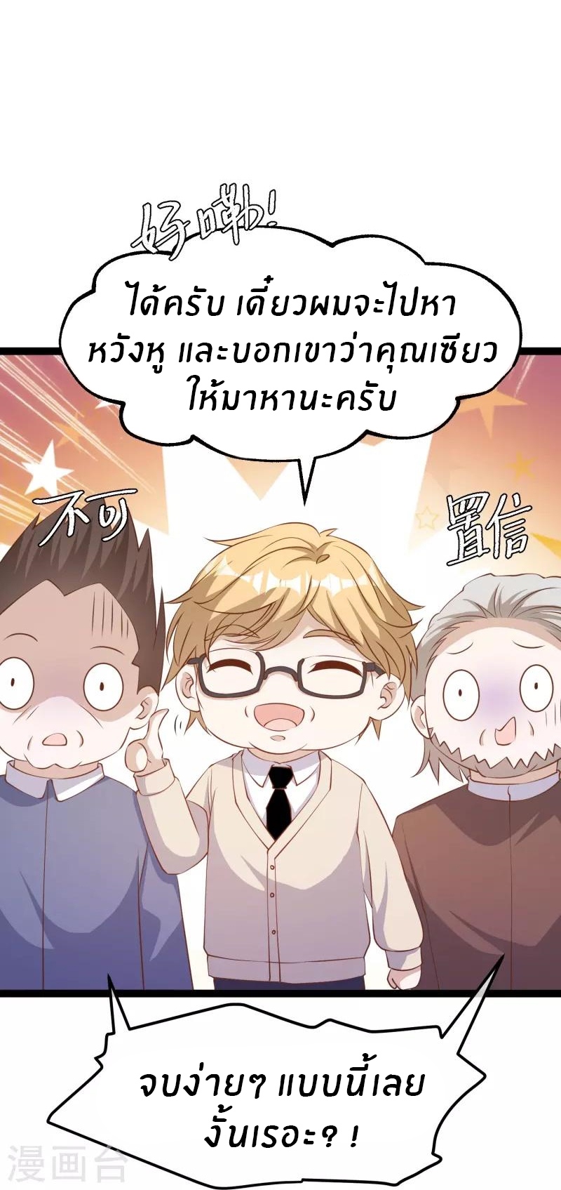 God Fisherman ตอนที่ 260 หน้า 17