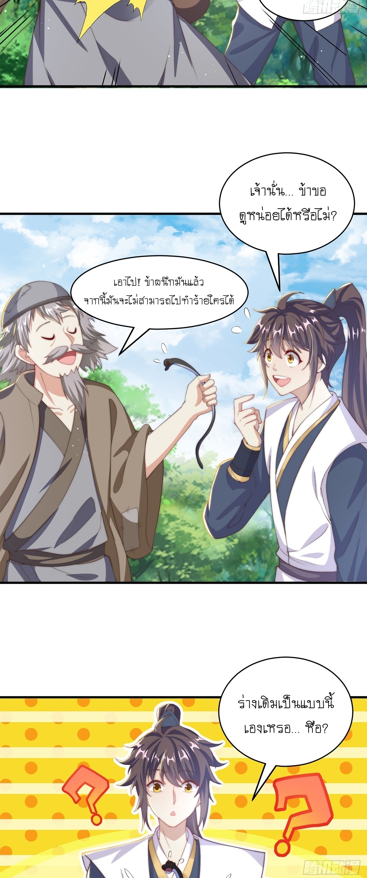เทพก็อยากทำไร่ไถนาเหมือนกัน! (ชนจีน) ตอนที่ 37 หน้า 31