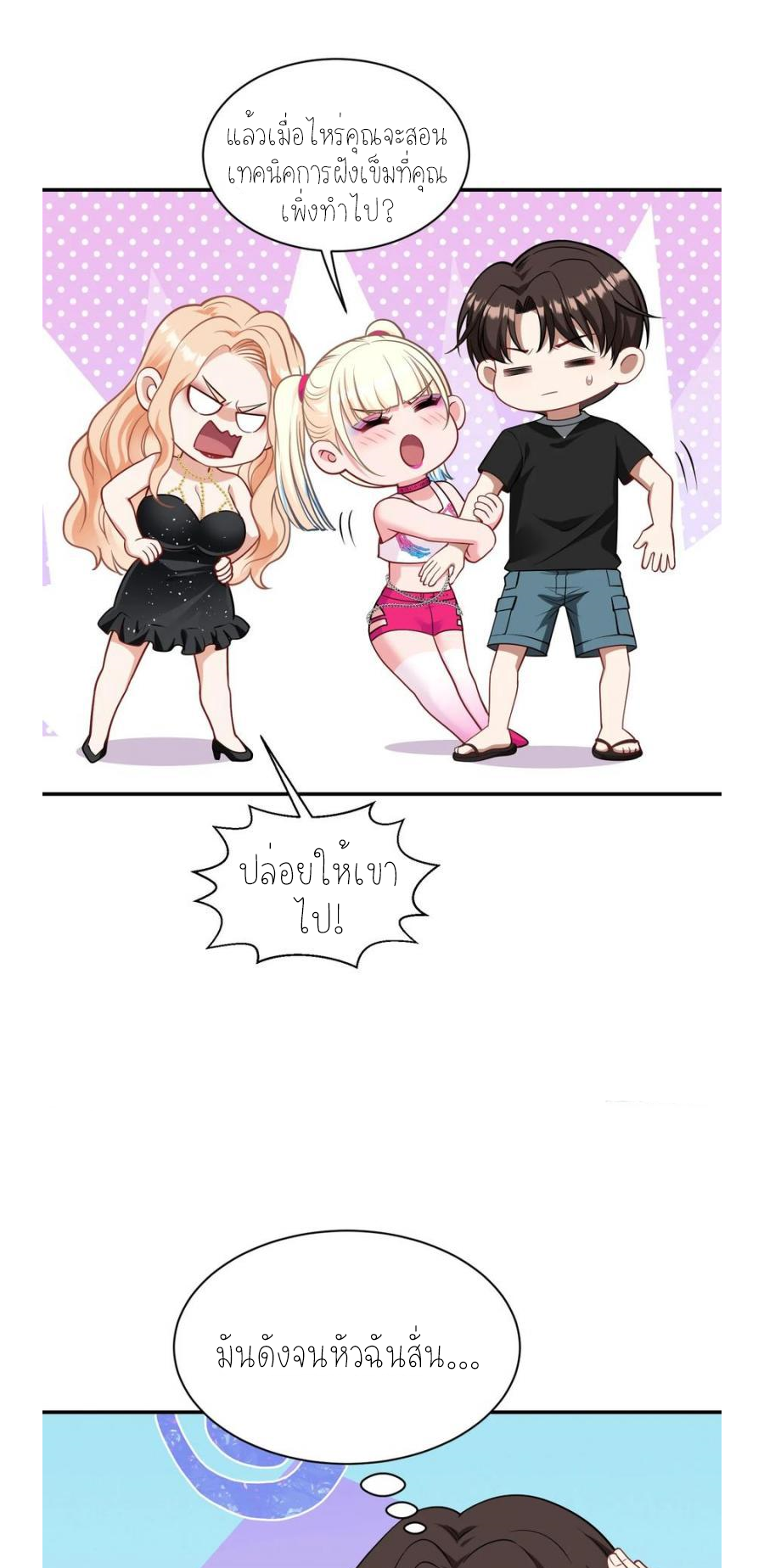 ผมไปเกาะสาวสวยกิน, แต่ตอนนี้ฉันเป็นคนร่ำรวยแล้ว~ ตอนที่ 66 หน้า 14