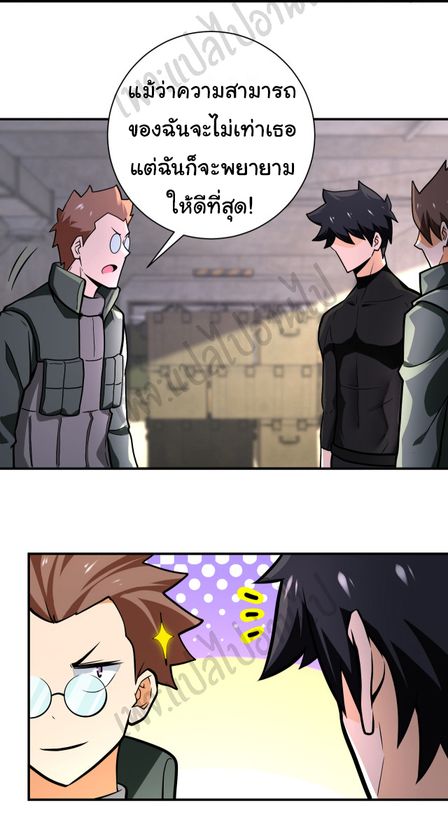 Apocalyptic Super System ตอนที่ 234 หน้า 9