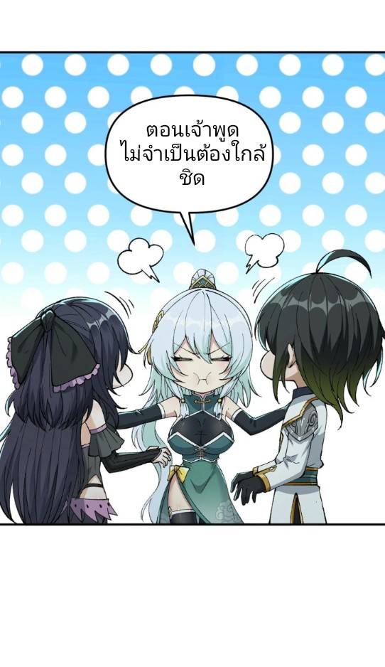 ข้าคือเต๋าสวรรค์ ตอนที่ 9 หน้า 37