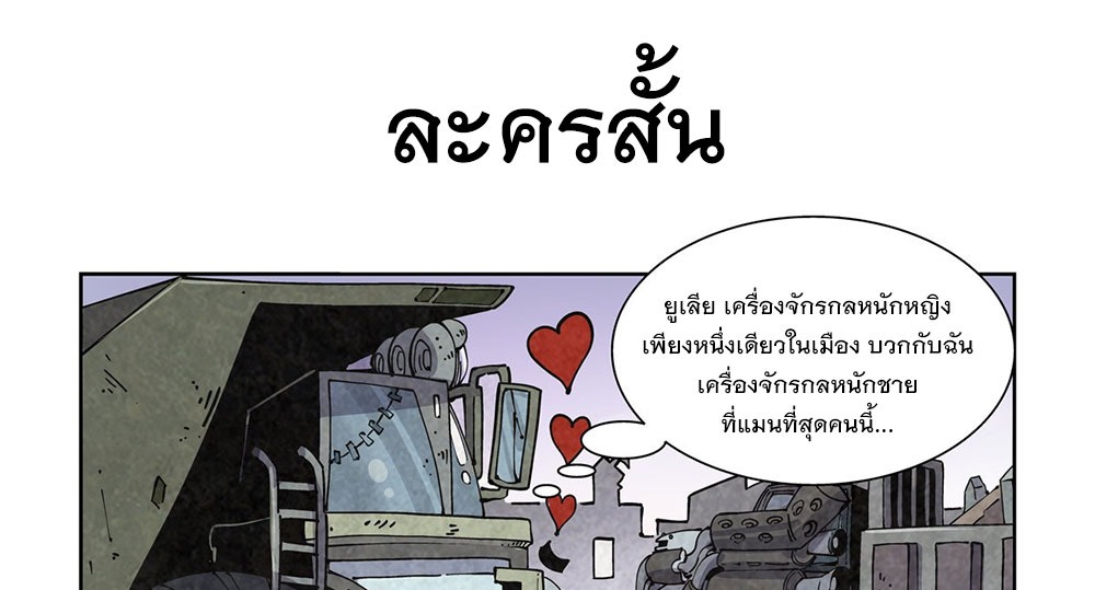 Legend of Cyber Heroes | ตำนานยุทธจักรไซเบอร์ ตอนที่ 4 หน้า 17