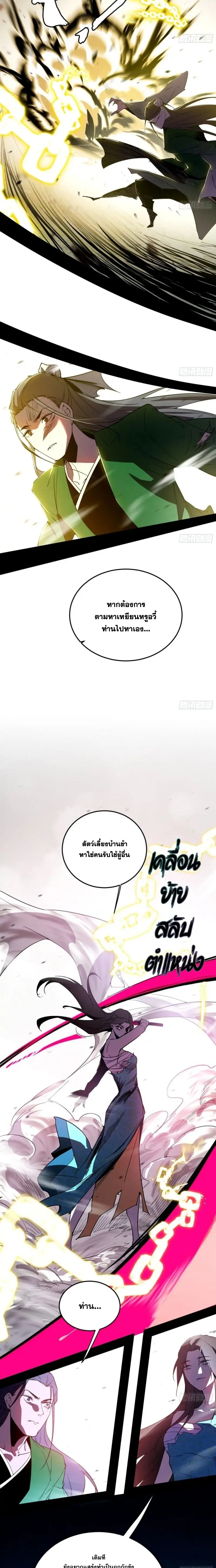 I'm an Evil God ข้าคือจักรพรรดิปีศาจ ตอนที่ 383 หน้า 18