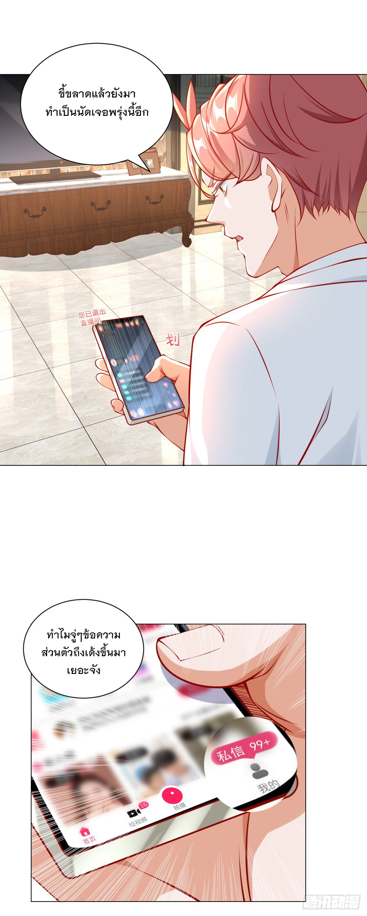 ฉันมีระบบเรียกรถในตำนานสุดเทพ ตอนที่ 47 หน้า 27