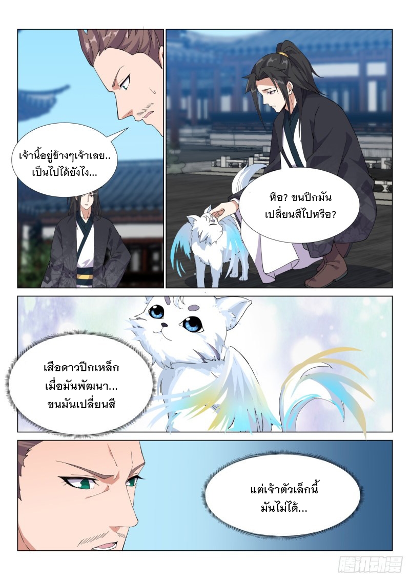 ราชันย์ปีศาจ จวินม่อเซี่ย ตอนที่ 15 หน้า 6