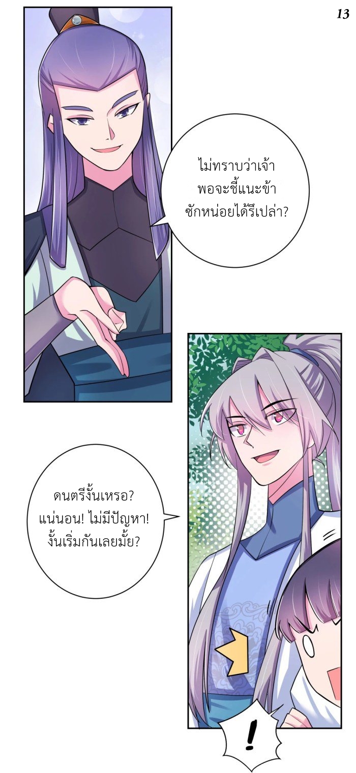 Above All Gods เทพยุทธเหนือเทวะ ตอนที่ 4 หน้า 13