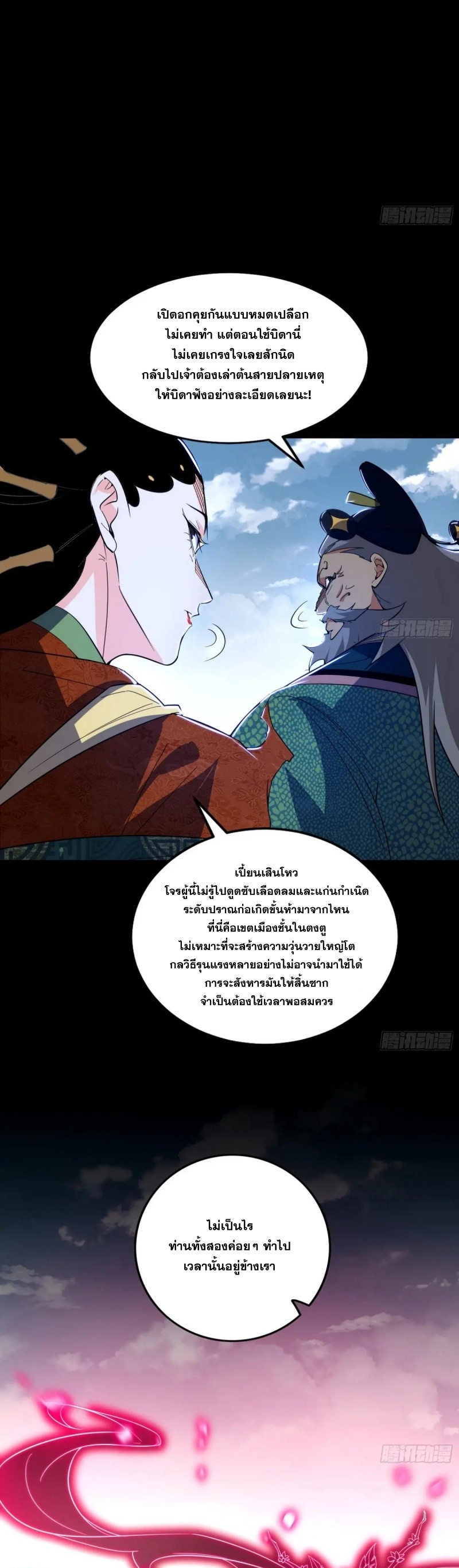 I'm an Evil God ข้าคือจักรพรรดิปีศาจ ตอนที่ 479 หน้า 23