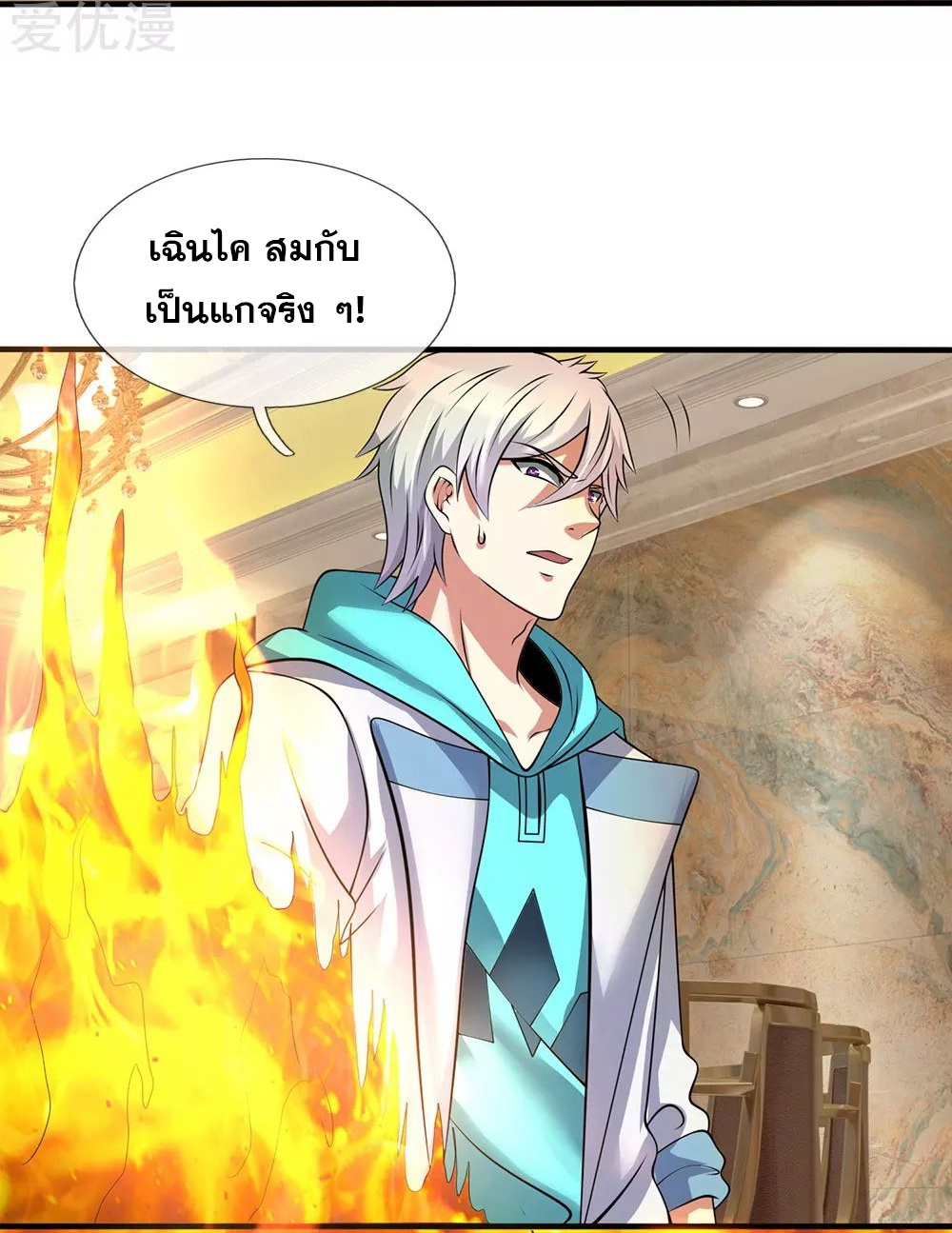 นครเซียนแห่งผู้ต่อต้านสวรรค์ ตอนที่ 82 หน้า 16