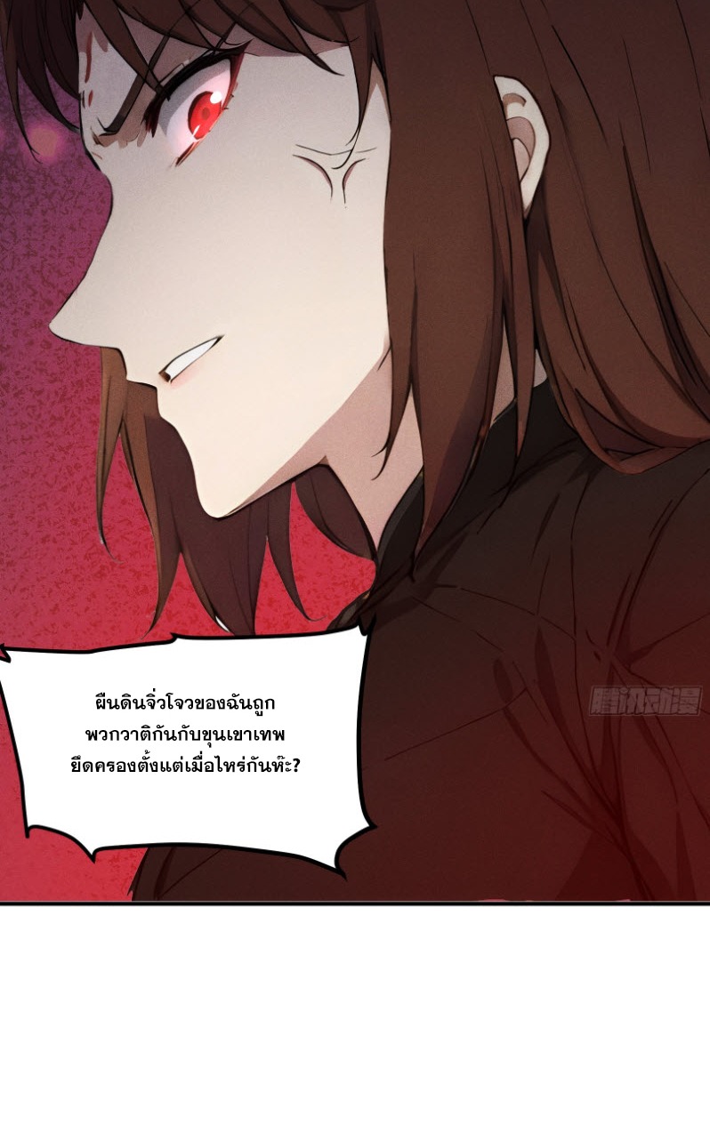 ข้าจะปลุกเทพเจ้าขึ้นมา! (I Have Revived The Chinese Gods!) ตอนที่ 8 หน้า 43