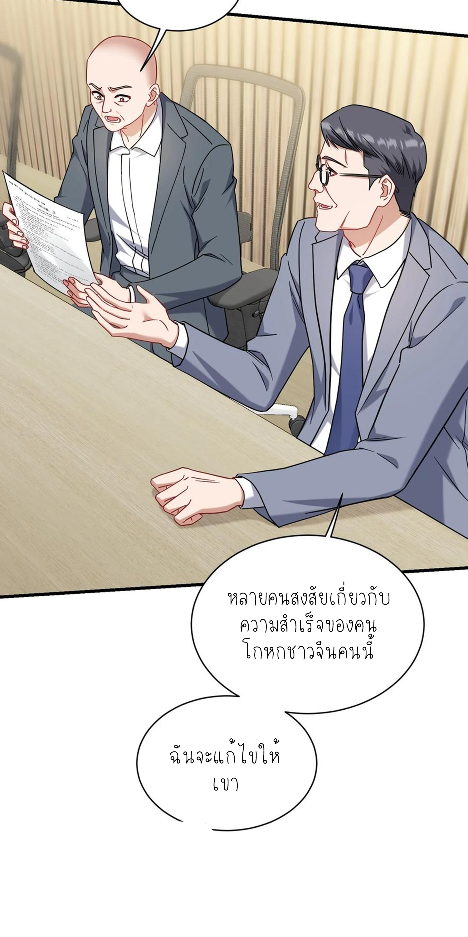 ผมไปเกาะสาวสวยกิน, แต่ตอนนี้ฉันเป็นคนร่ำรวยแล้ว~ ตอนที่ 133 หน้า 2