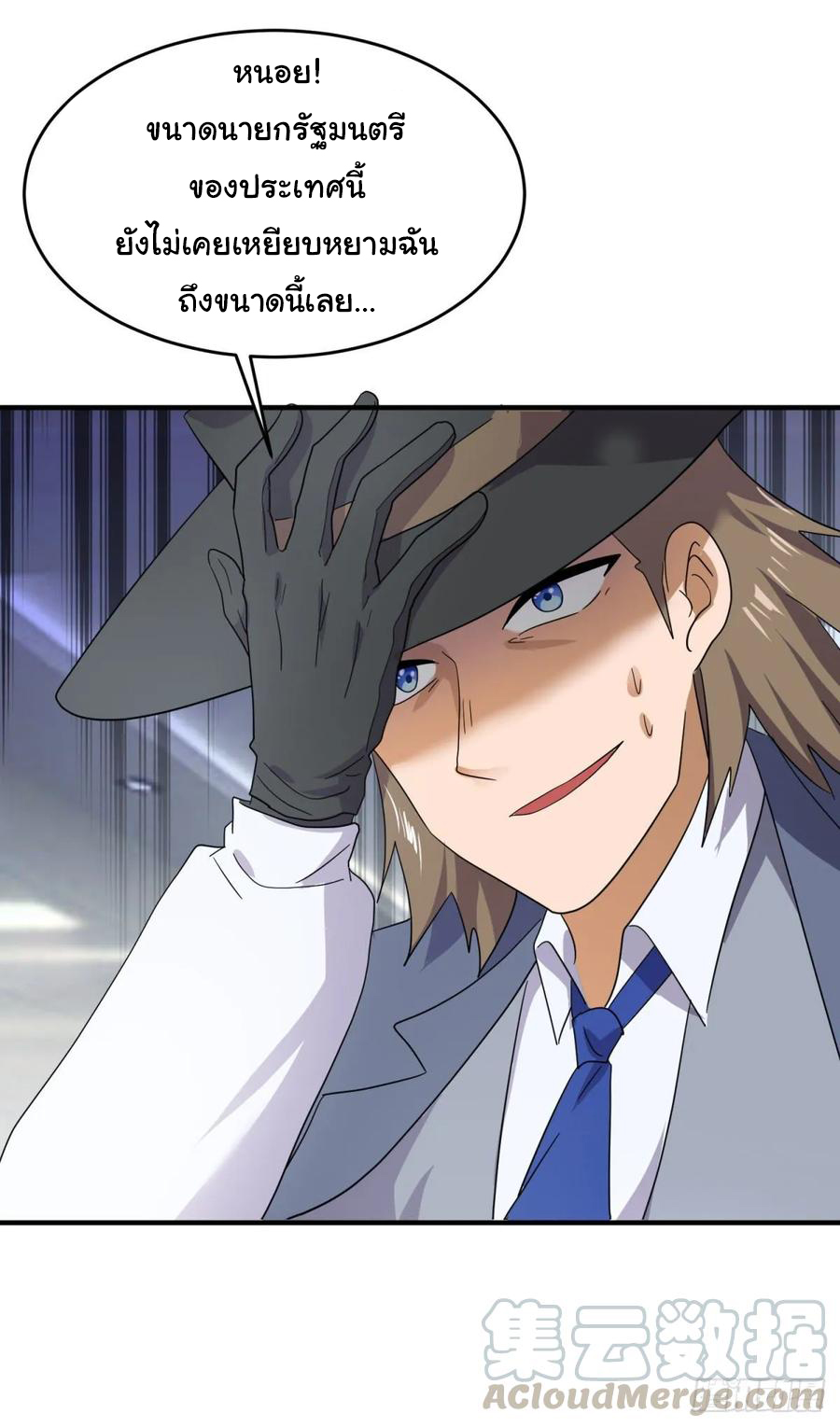 ระบบไลฟ์สด เจ้าพ่อสายเปย์ ตอนที่ 43 หน้า 9