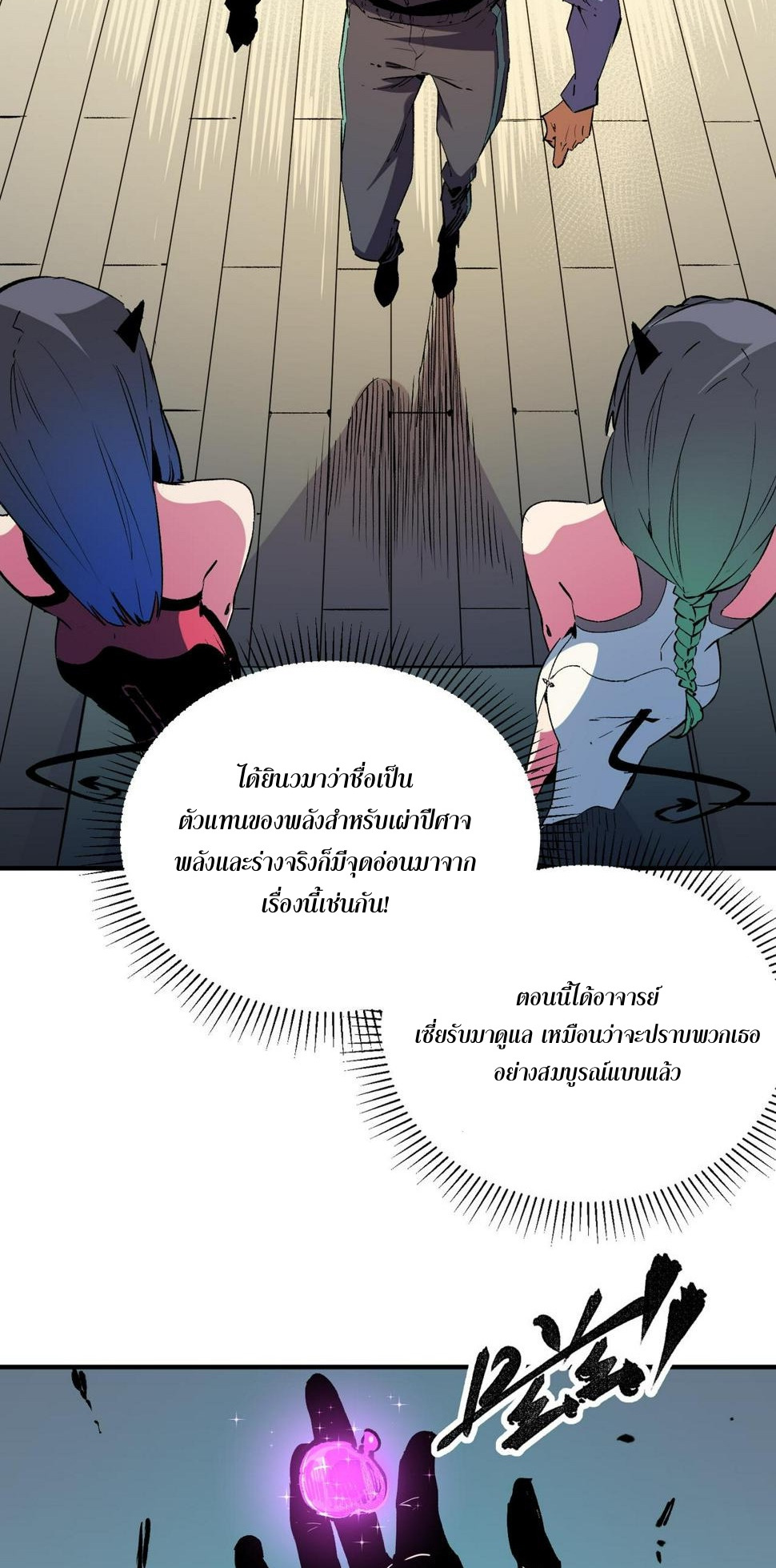 ฉันคือผู้เล่นไร้อาชีพที่สังหารเหล่าเทพ ตอนที่ 25 หน้า 41