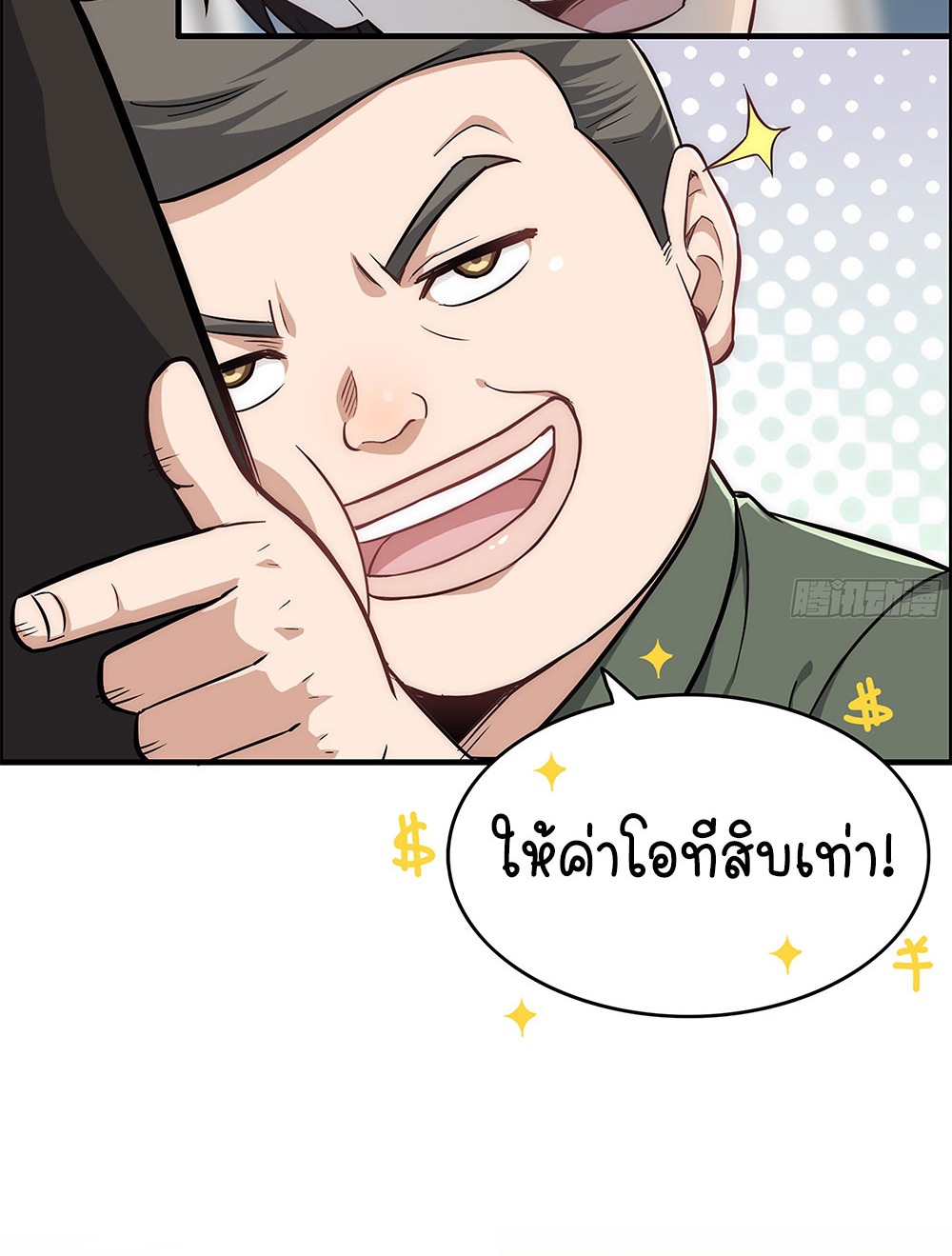 วิถีเซียนมันก็เป็นแบบนี้แหละ! | That's How Cultivation Is ตอนที่ 1 หน้า 14