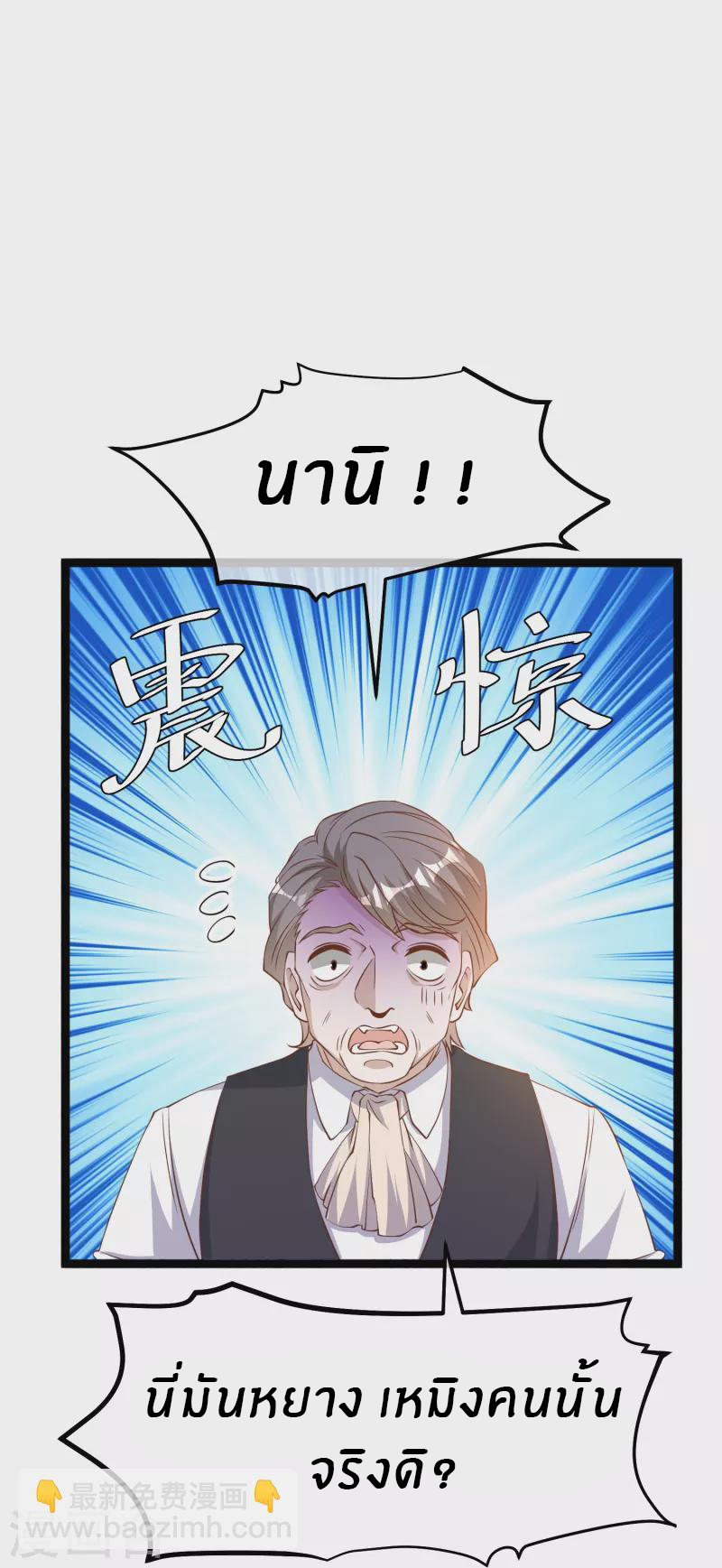 God Fisherman ตอนที่ 251 หน้า 10