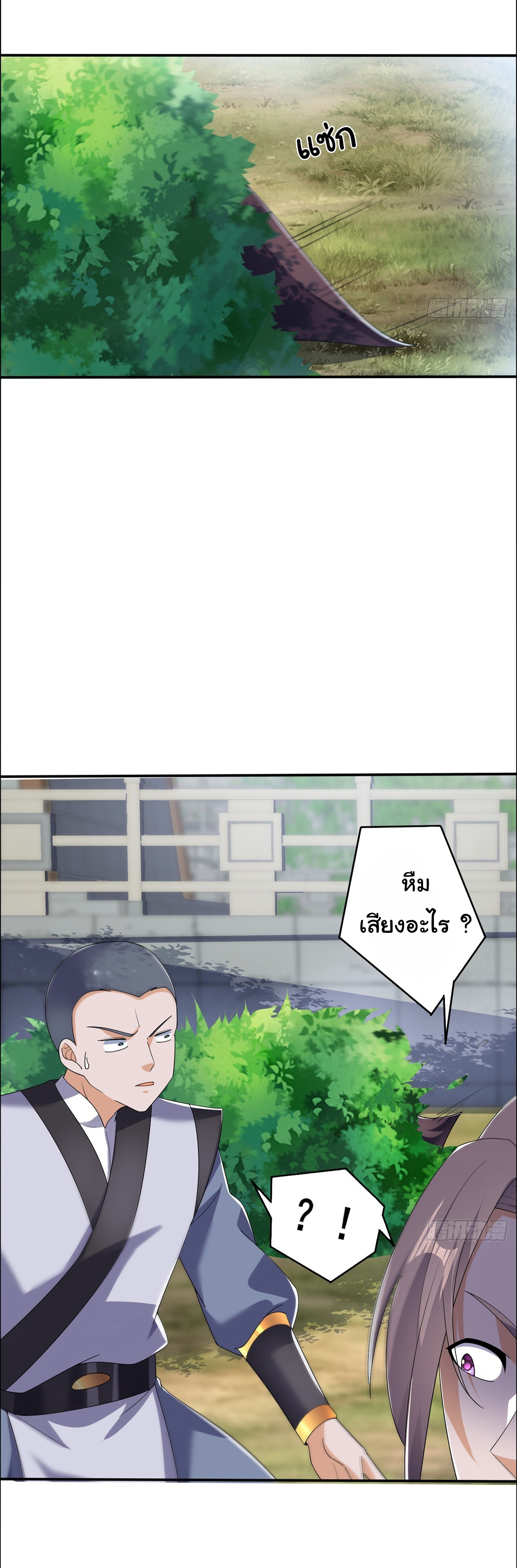 เทพยุทธมหาวิบัติ ตอนที่ 1 หน้า 9