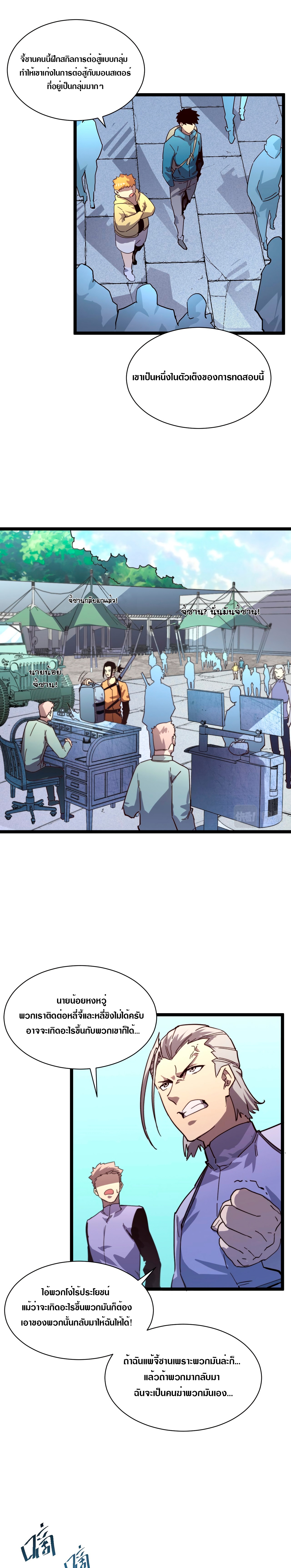 Rise From The Rubble |  เศษซากวันสิ้นโลก ตอนที่ 32 หน้า 3