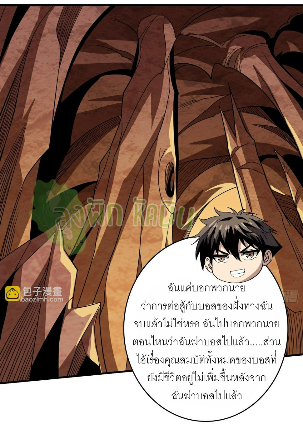 (ชนจีน) IT STARTS WITH A KINGPIN ACCOUNT - จุติจอมราชัน ตอนที่ 346 หน้า 9