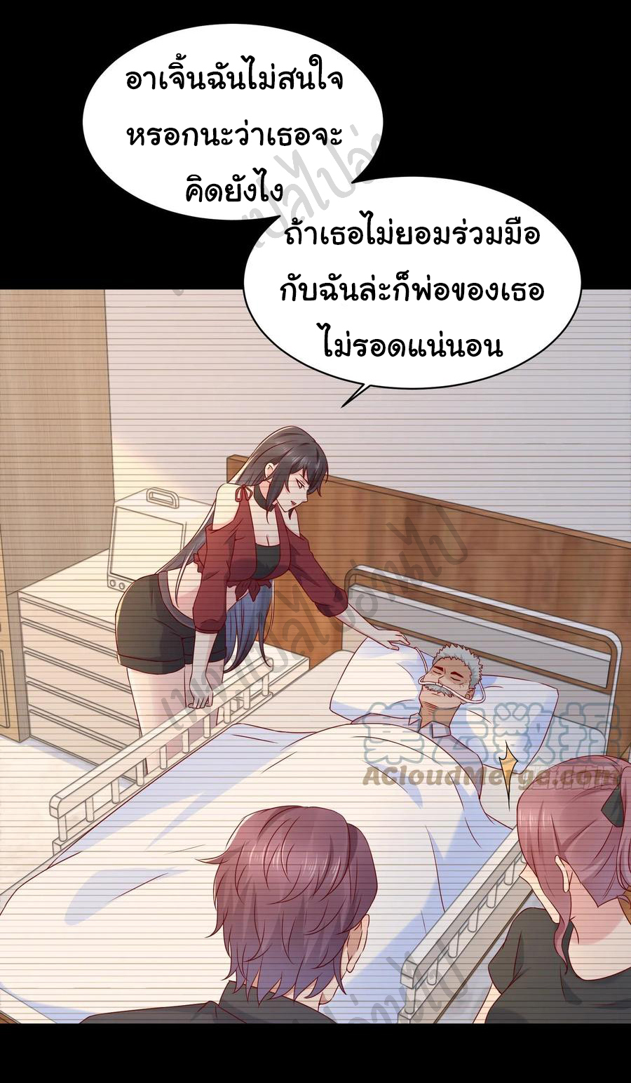 Best system Investors in the city ตอนที่ 44 หน้า 16