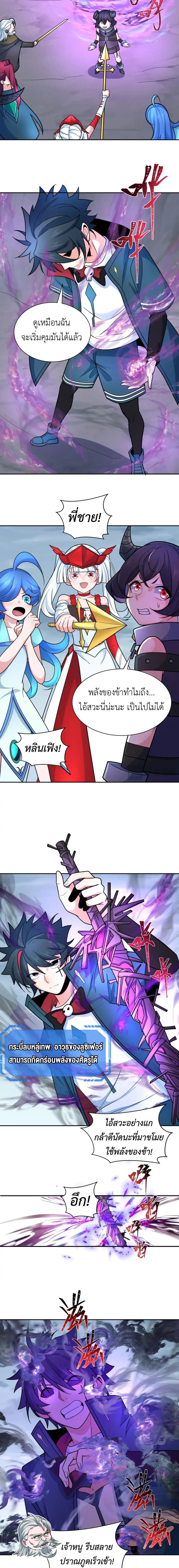 Era of the Haunted - ยุคสมัยแห่งภูตผี ตอนที่ 244 หน้า 2