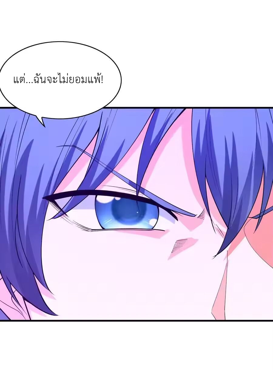 My Harem Is Entirely Female Demon Villains ตอนที่ 129 หน้า 42
