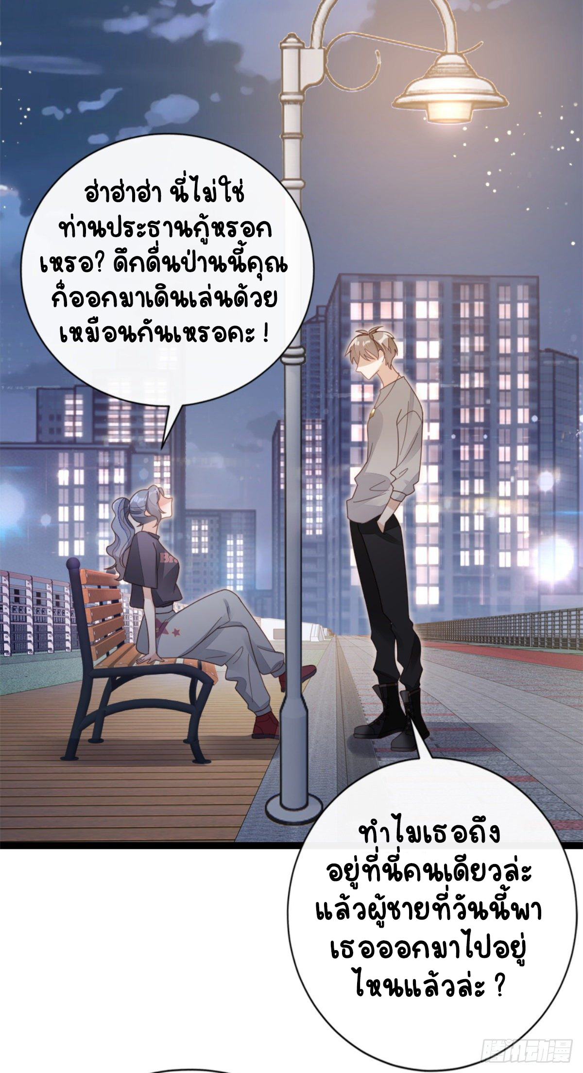 ระบบเปลี่ยนชะตายัยตัวร้าย ตอนที่ 75 หน้า 7