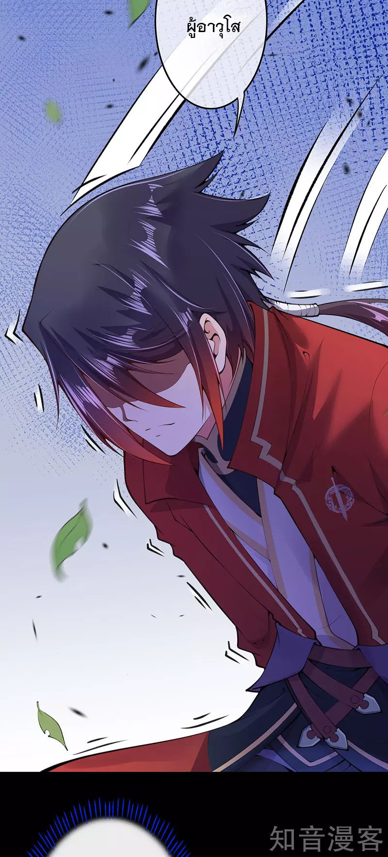 อาณาจักรดาบอมตะ ตอนที่ 5 หน้า 4