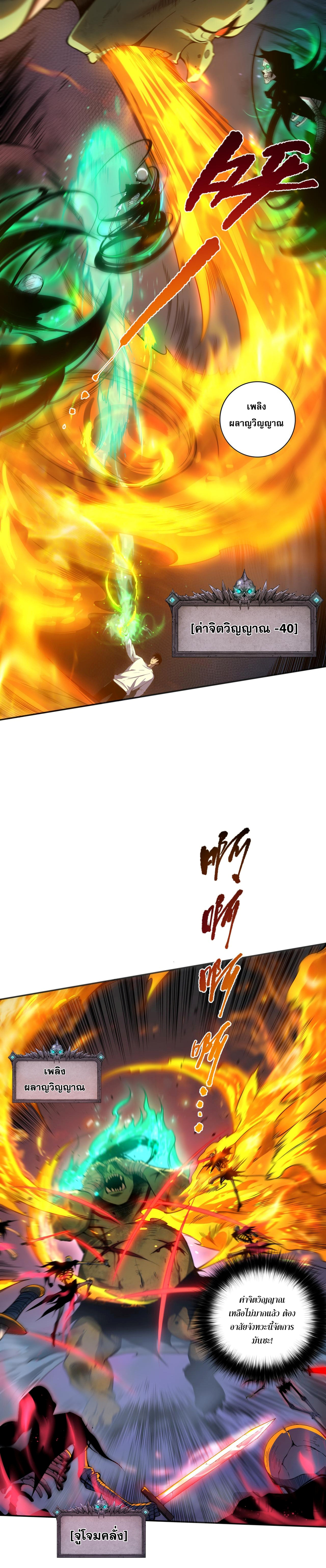 เนโครแมนเซอร์! ฉันคือภัยพิบัติล้างโลก! ตอนที่ 7 หน้า 4