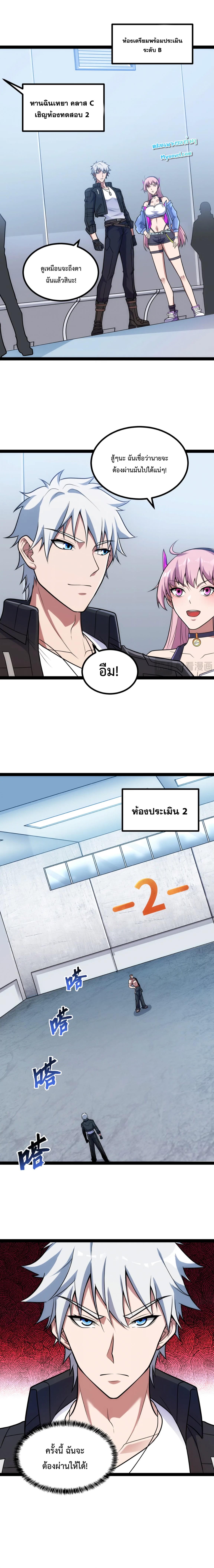 ข้านี่แหละผู้ที่แข็งแกร่งที่สุดในต่างโลก (ชนจีน) ตอนที่ 17 หน้า 2