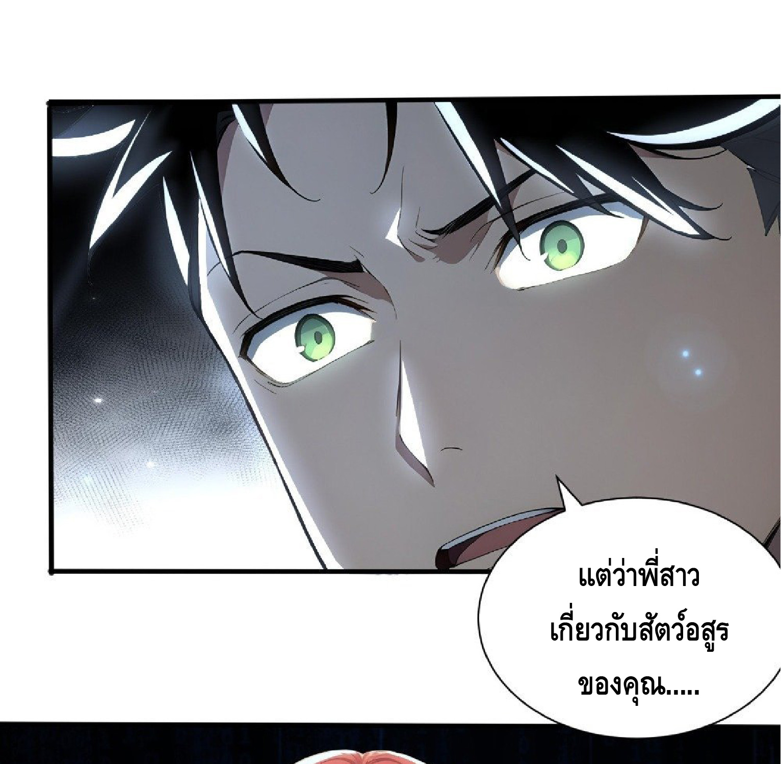 ปรมาจารย์สัตว์ร้าย ตอนที่ 7 หน้า 34