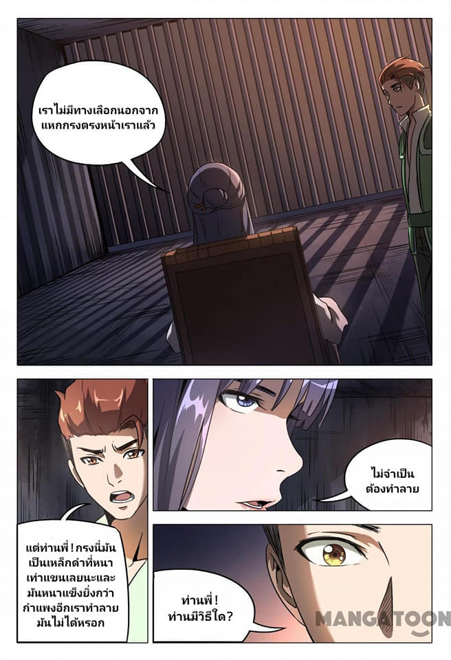 เจ้าแห่งอาณาจักรในตำนาน  Master of Legendary Realms ตอนที่ 97 หน้า 7