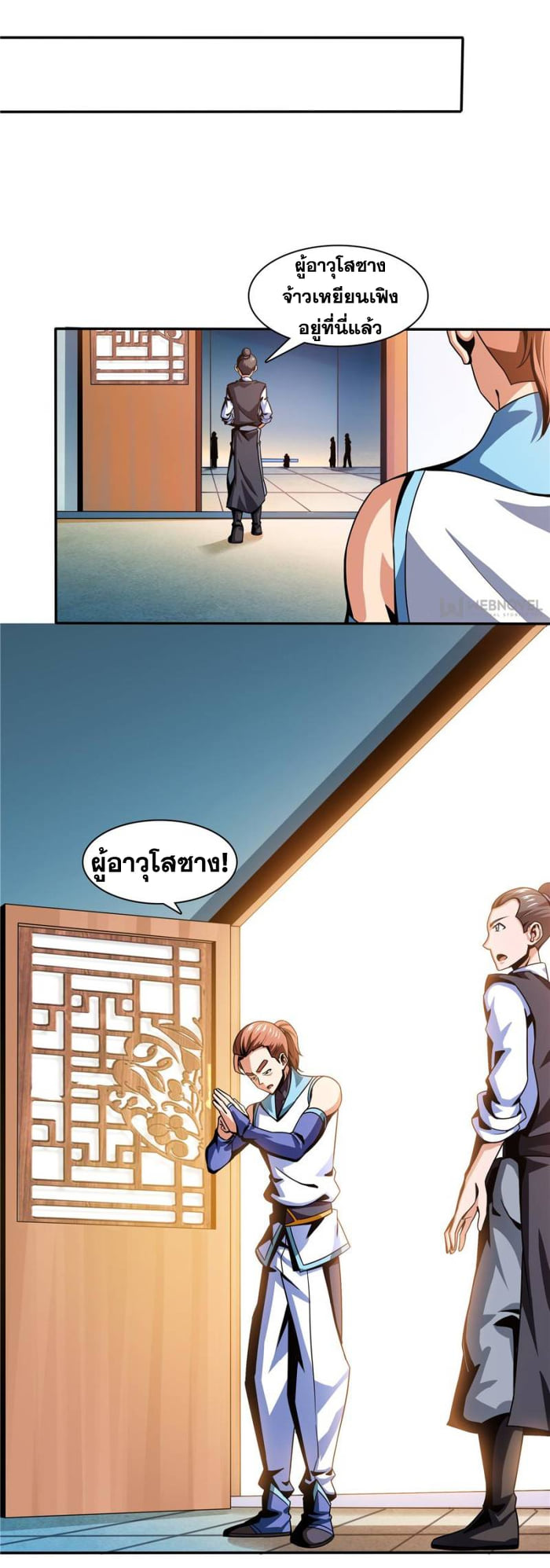 Library Of Heaven's Path ตอนที่ 46 หน้า 12