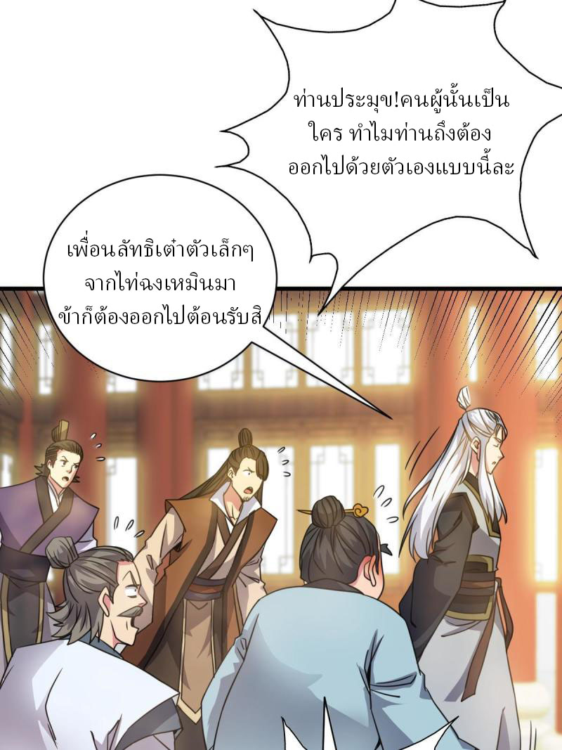 ข้ารอดพ้นจากทัณฑ์สวรรค์ 999 ครั้ง ตอนที่ 11 หน้า 33